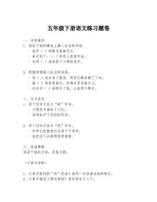 五年级下册语文练习题卷