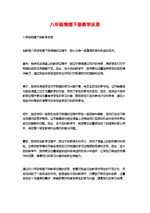八年级物理下册教学反思