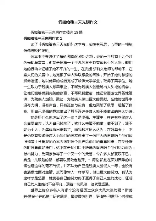 假如给我三天光明作文精选15篇
