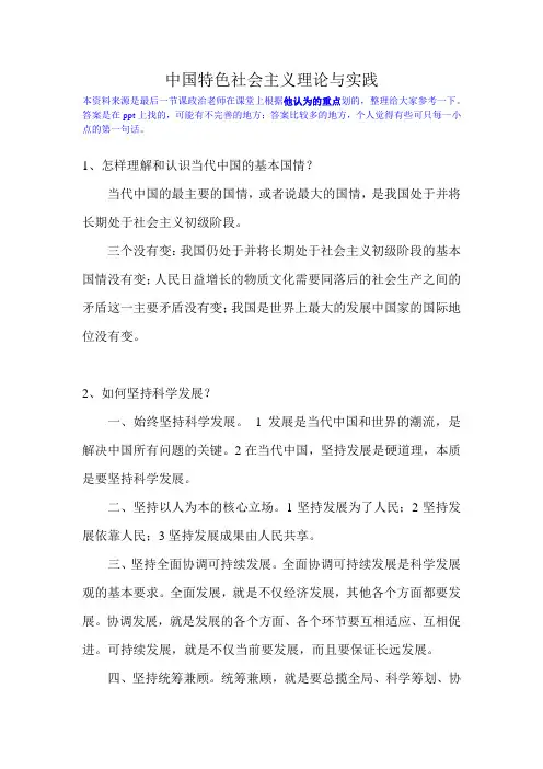 湖南师范大学研一政治期末考试中国特色社会主义理论与实践(专硕)