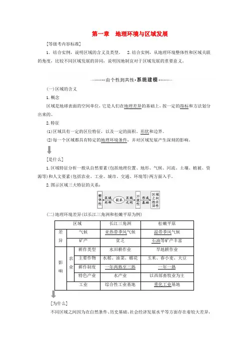 2020版高考地理一轮复习模块三区域发展第一章地理环境与区域发展学案