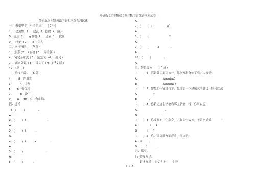 外研版三年级起五年级下册英语期末试卷
