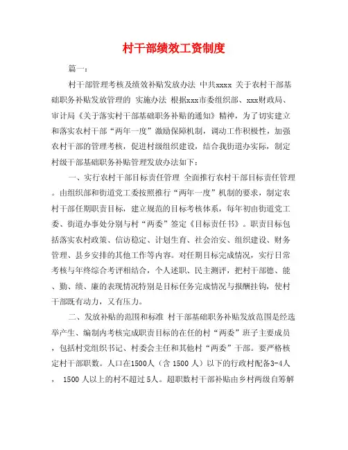 村干部绩效工资制度