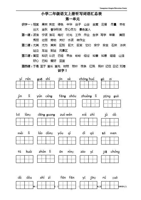语文 二年级语文上册听写词语汇总表