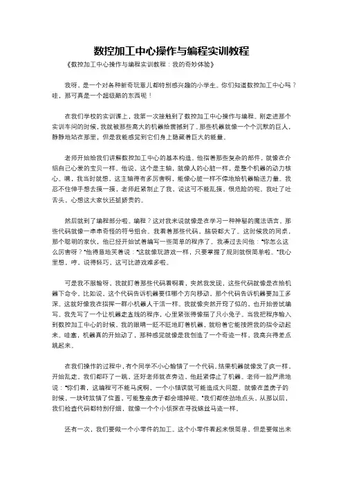 数控加工中心操作与编程实训教程
