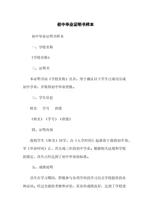 初中毕业证明书样本