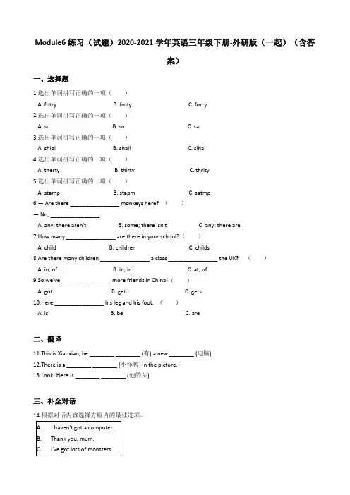 Module6练习(单元测试)-2020-2021学年英语三年级下册-外研版(一起)(含答案)
