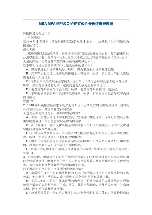 [MBA]论证有效性分析逻辑推理题