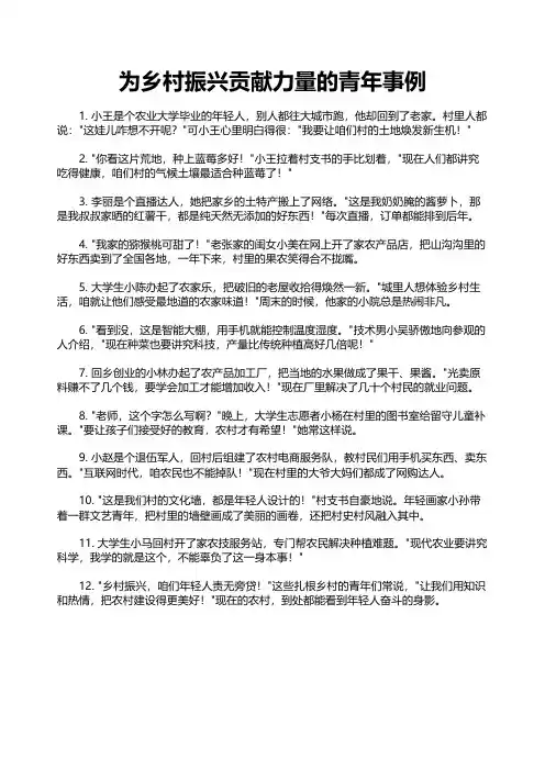 为乡村振兴贡献力量的青年事例