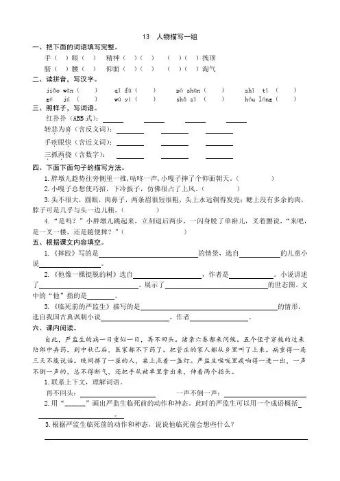 最新部编人教小学五年级下册语文：13人物描写一组同步练习题(word版有答案)