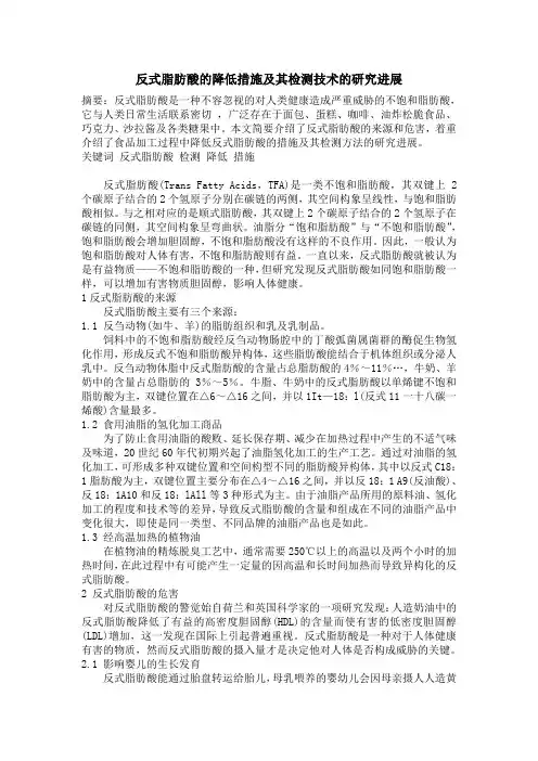 反式脂肪酸的在食品中的控制及检测最新进展