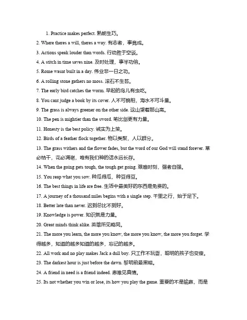 中考英语作文常用谚语