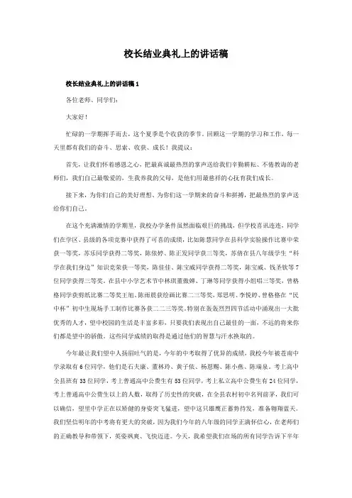 校长结业典礼上的讲话稿