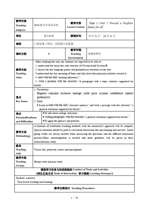 新视野大学英语读写教程1(第三版)教案