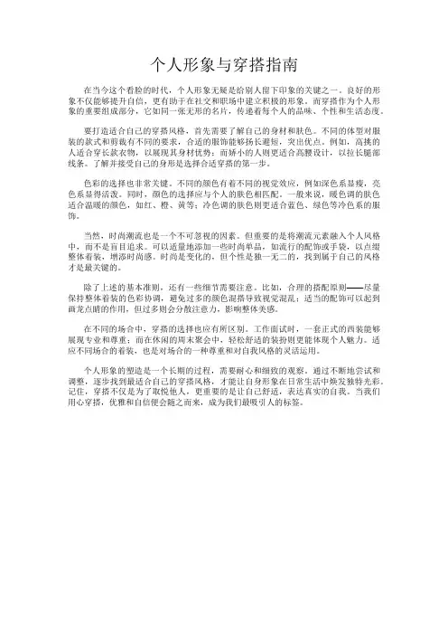 个人形象与穿搭指南