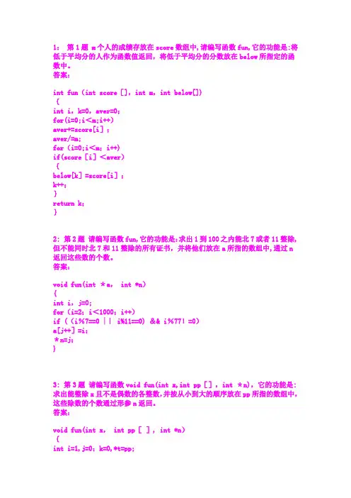 全国计算机等级考试二级C语言100题