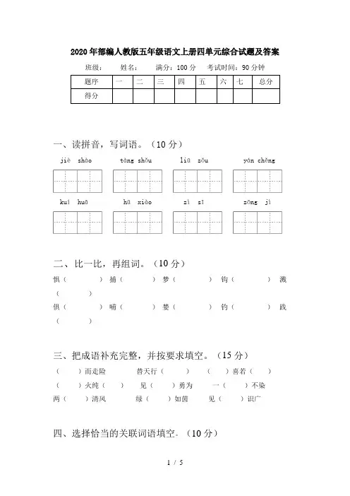 2020年部编人教版五年级语文上册四单元综合试题及答案