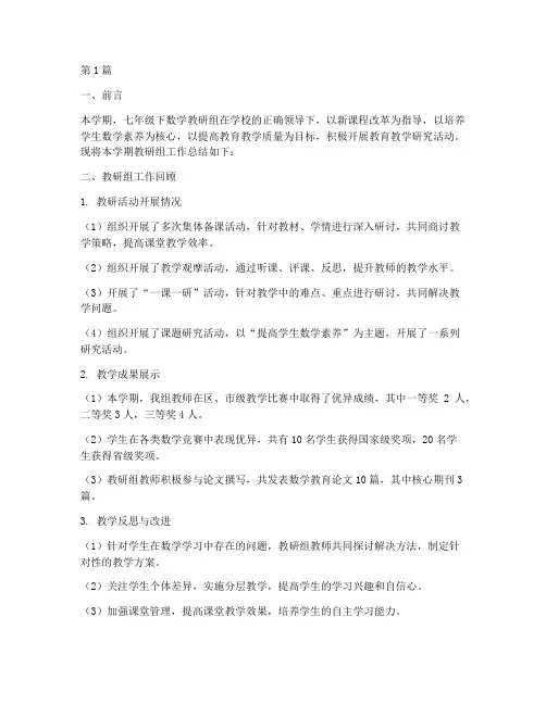 七年级下数学教研组总结(3篇)
