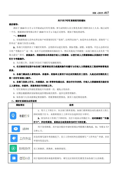 关于钉钉系统使用的通知