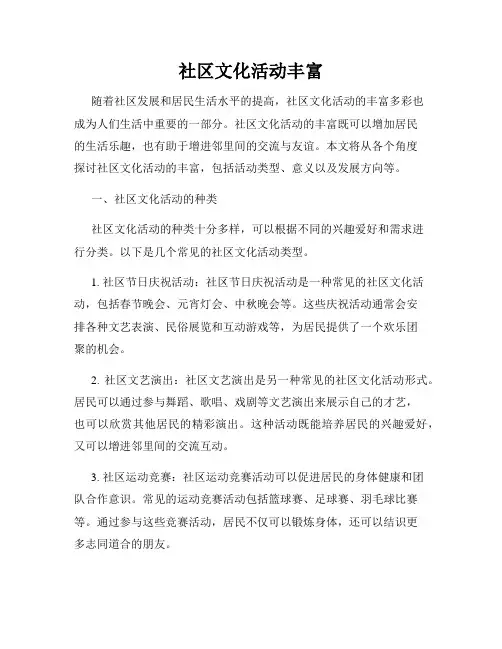 社区文化活动丰富