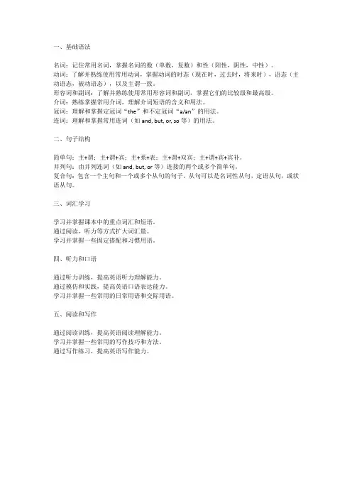 初中英语知识点归纳笔记