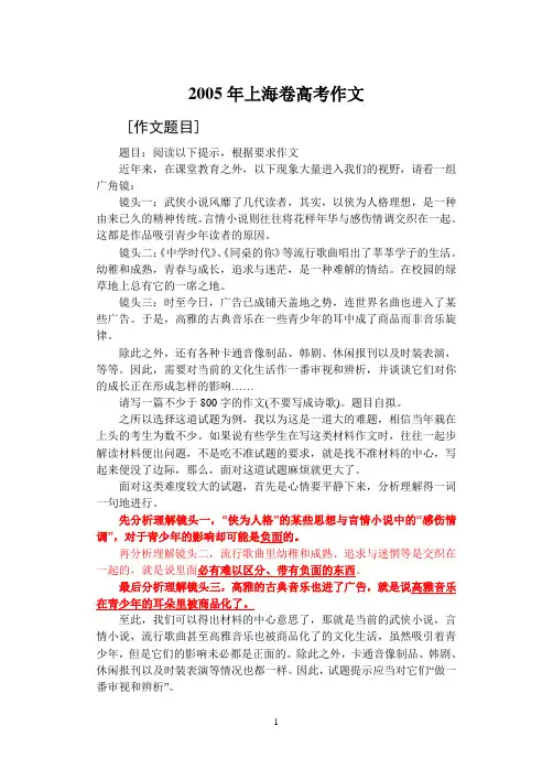 2005年高考上海卷作文指导
