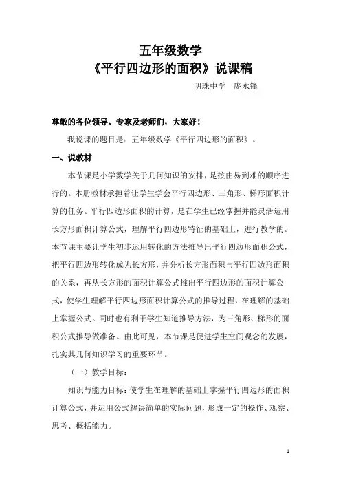 平行四边形面积说课稿