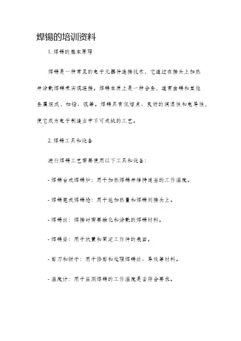 焊锡的培训资料