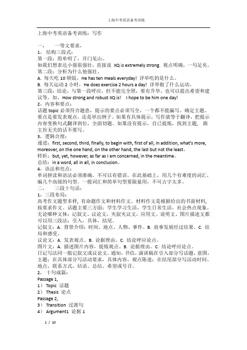(完整版)上海中考真题范文初中英语作文