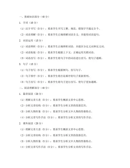 小学语文试卷赋分标准