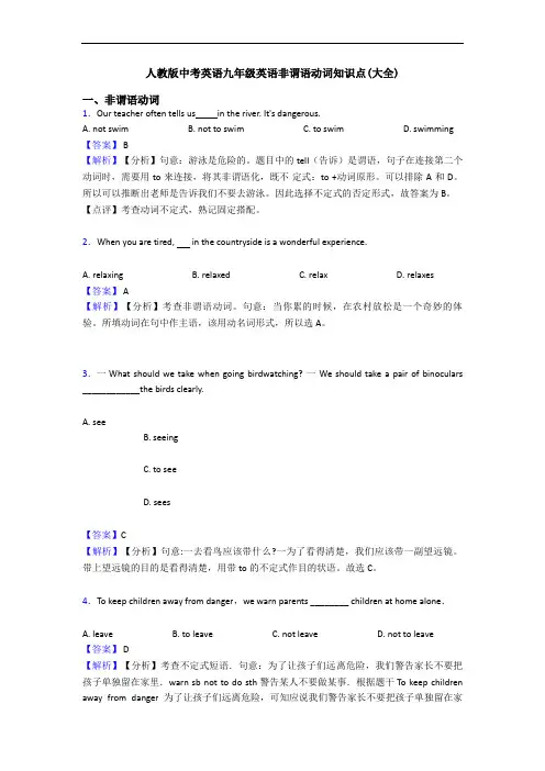 中考英语非谓语动词知识点(大全)