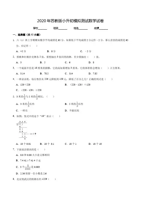 苏教版六年级下学期小升初数学冲刺模拟试卷(附答案)