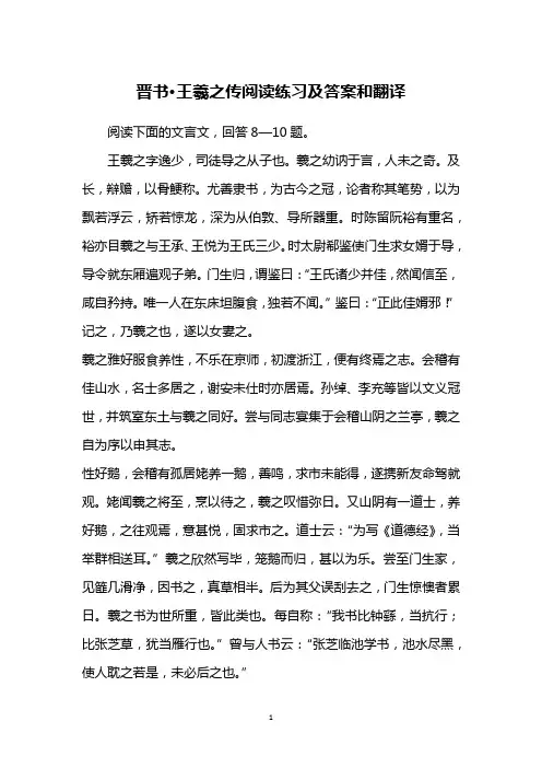晋书·王羲之传阅读练习及答案和翻译