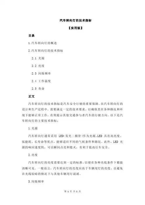 汽车转向灯的技术指标
