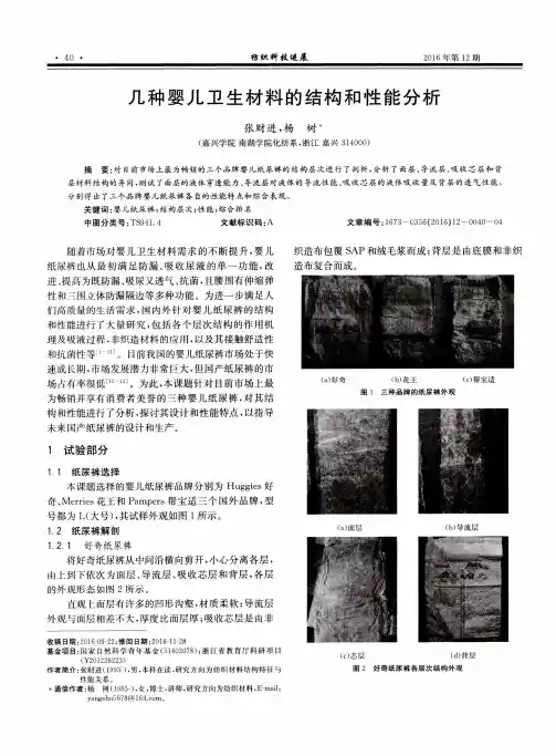 几种婴儿卫生材料的结构和性能分析