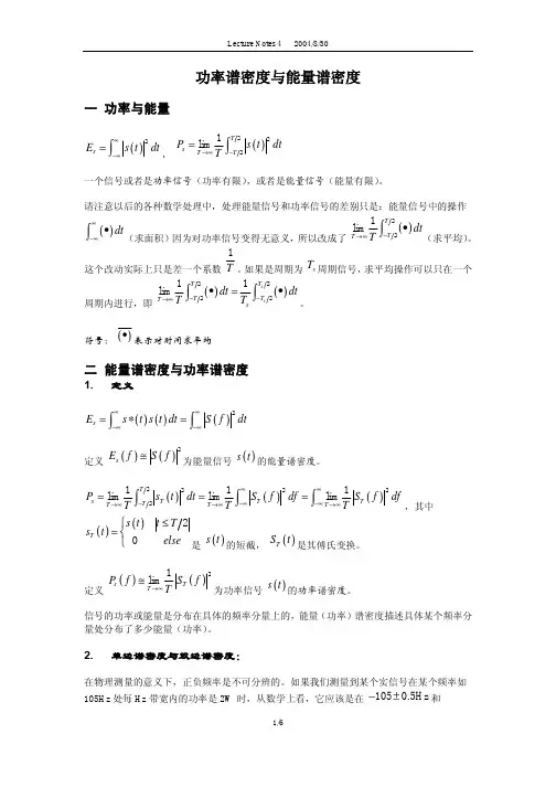 功率谱密度与能量谱密度