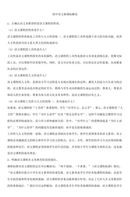 初中语文新课标解读 2