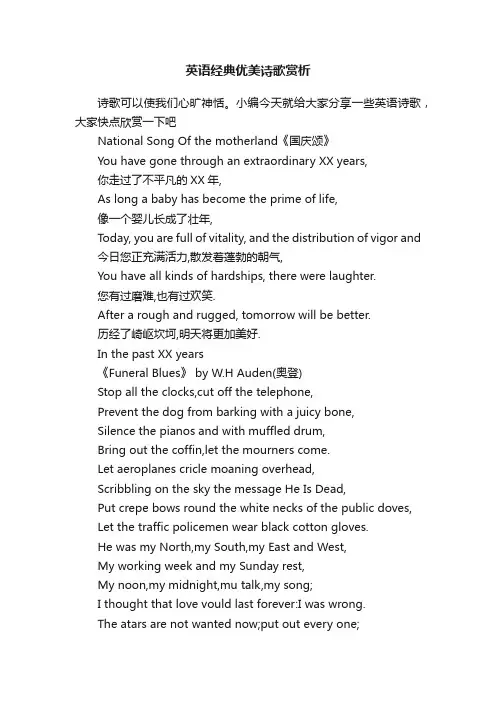 英语经典优美诗歌赏析