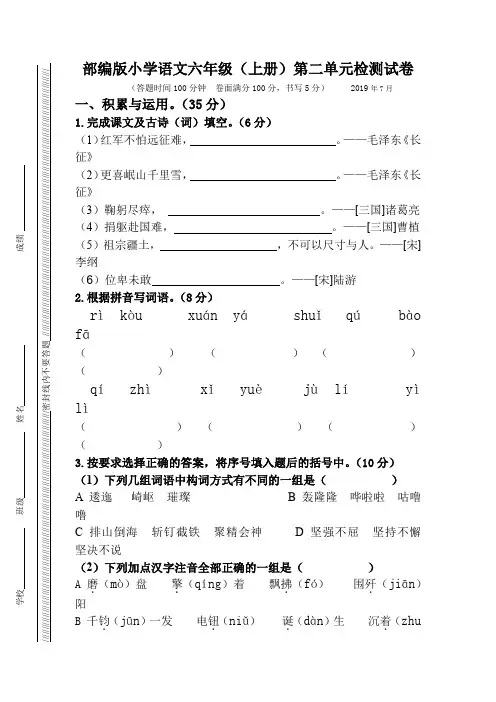 部编版小学语文六年级(上册)第二单元检测试卷