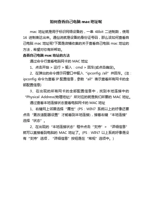 如何查看自己电脑mac地址呢