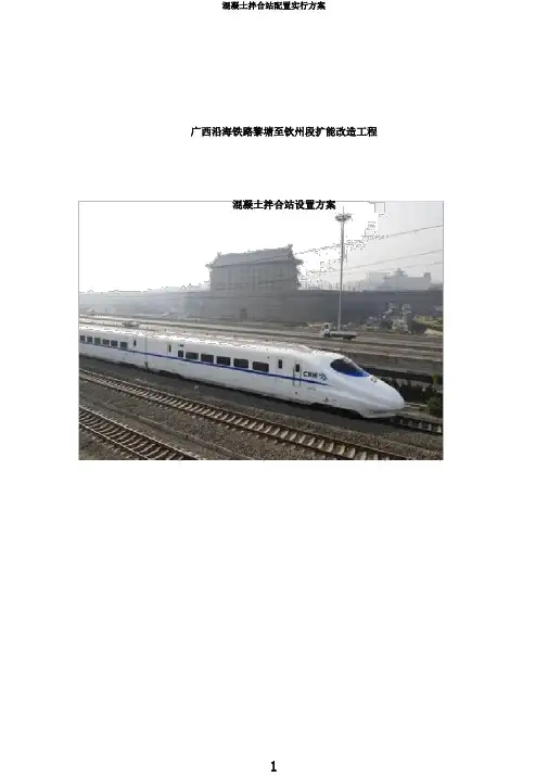 混凝土拌合站配置实施方案