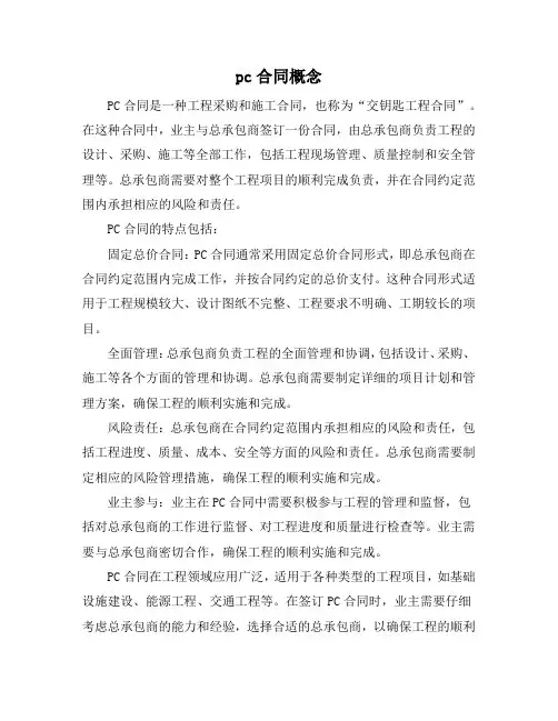 pc合同概念