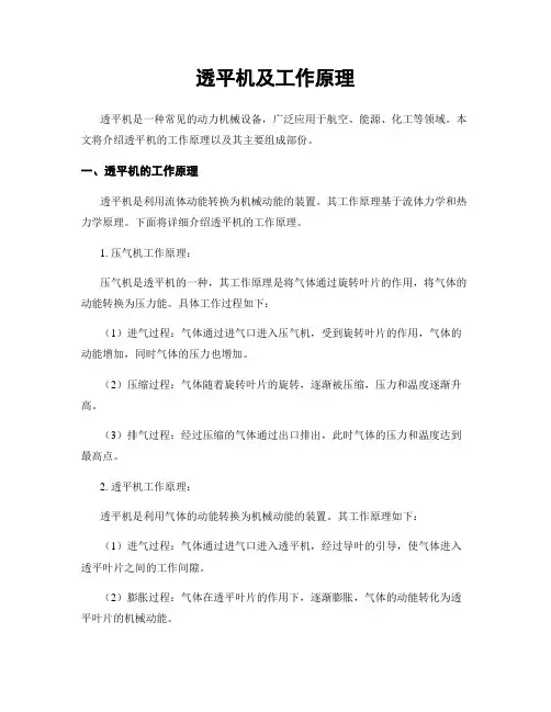透平机及工作原理