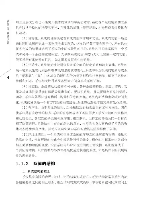 系统的结构_系统工程：原理与实务_[共3页]