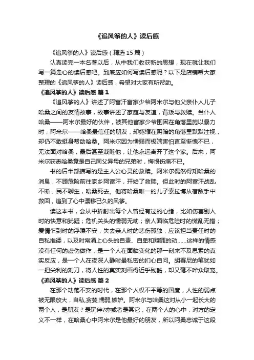 《追风筝的人》读后感