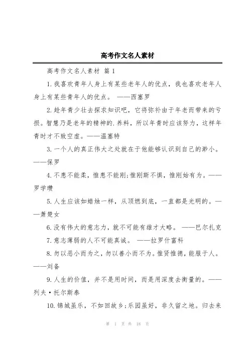 高考作文名人素材