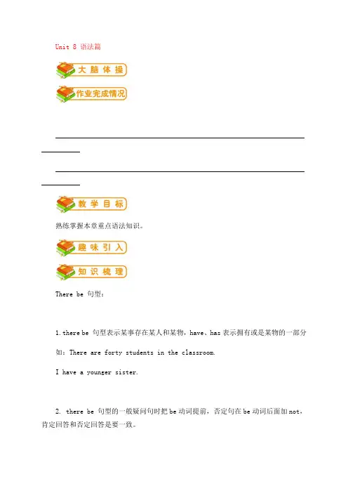 七年级英语下册unit8isthereapostofficenearhere语法篇试题新版人教新目标版3