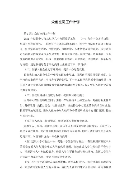 众创空间工作计划