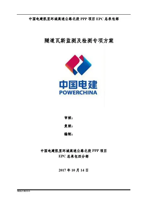 铁路隧道瓦斯监测及检测方案