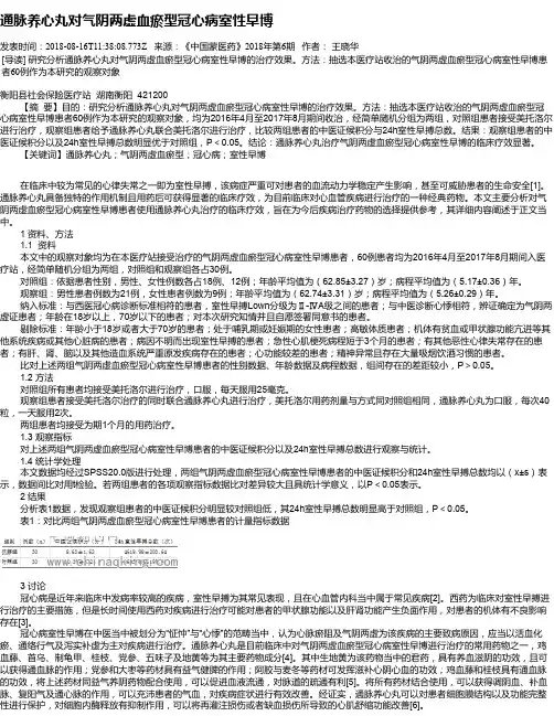 通脉养心丸对气阴两虚血瘀型冠心病室性早博